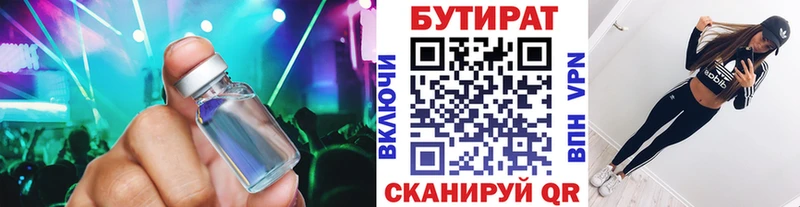 БУТИРАТ Butirat  Юхнов 